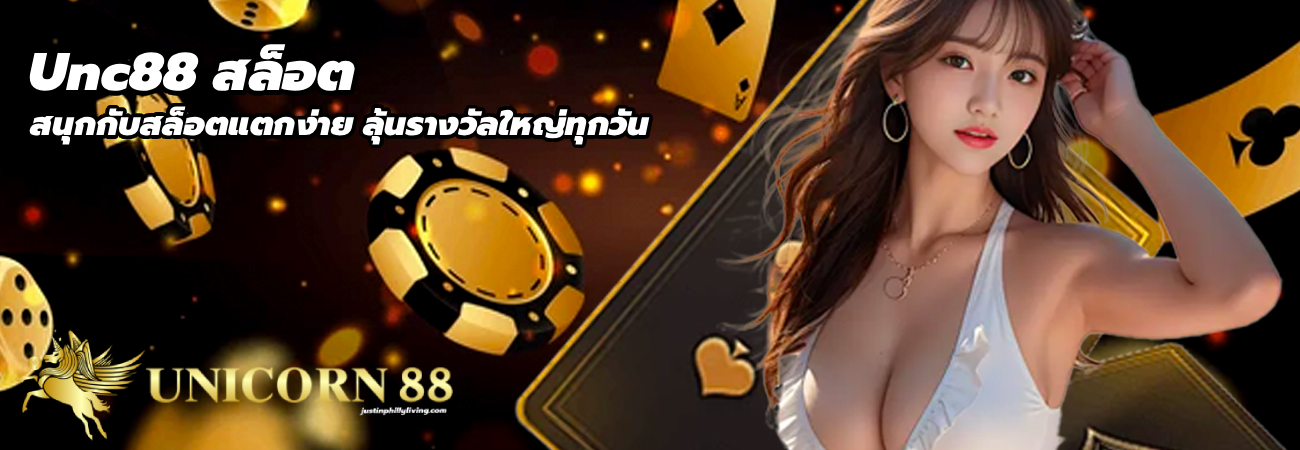Unc88 สล็อต
